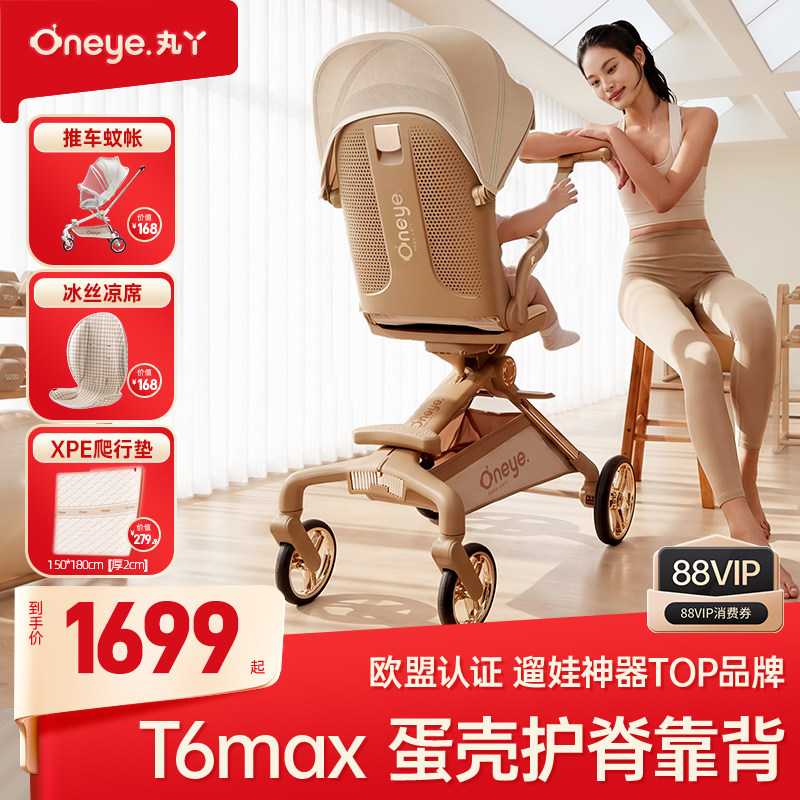 丸丫T6遛娃神器可坐可躺婴儿推车
