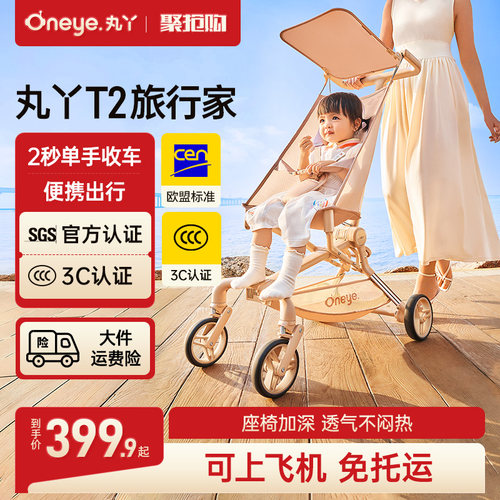 丸丫T2口袋推车婴儿推车轻便折叠儿童遛娃神器透气宝宝旅行溜娃车