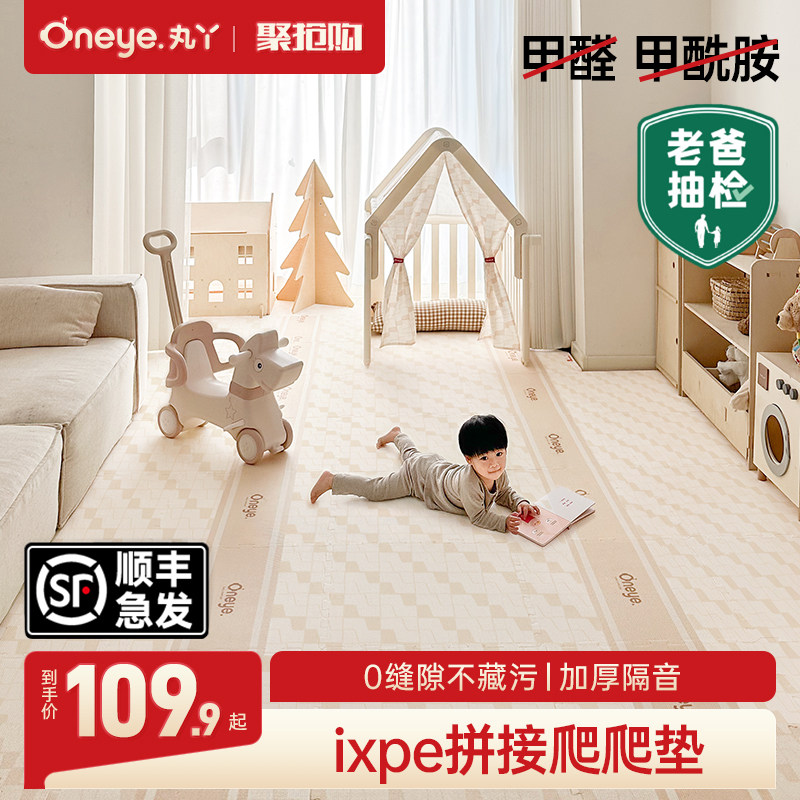 丸丫ixpe拼接爬行垫加厚家用婴儿童爬爬垫无甲醛宝宝防摔客厅地垫