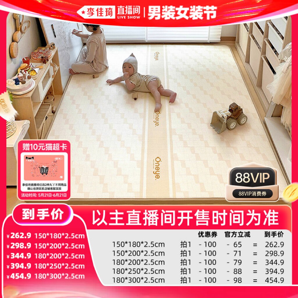 【李佳琦直播间618男装女装节】丸丫ixpe爬爬垫无甲醛爬行垫