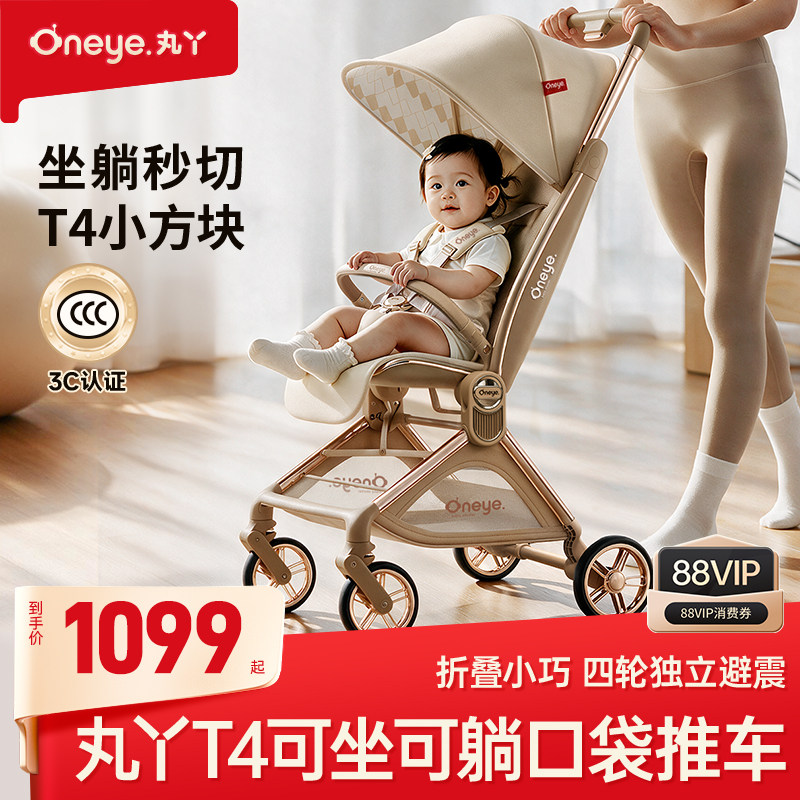 丸丫T4口袋推车婴儿推车可坐可躺高景观轻便折叠儿童宝宝遛娃神器
