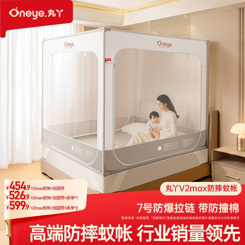 丸丫V2防摔蚊帐婴儿防止掉床全底全包型蚊帐儿童防蚊型号WY-FSWZ