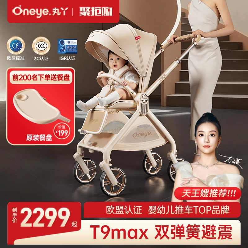 丸丫T9max婴儿推车双向可坐可躺折叠四轮避震新生儿高景观手推车