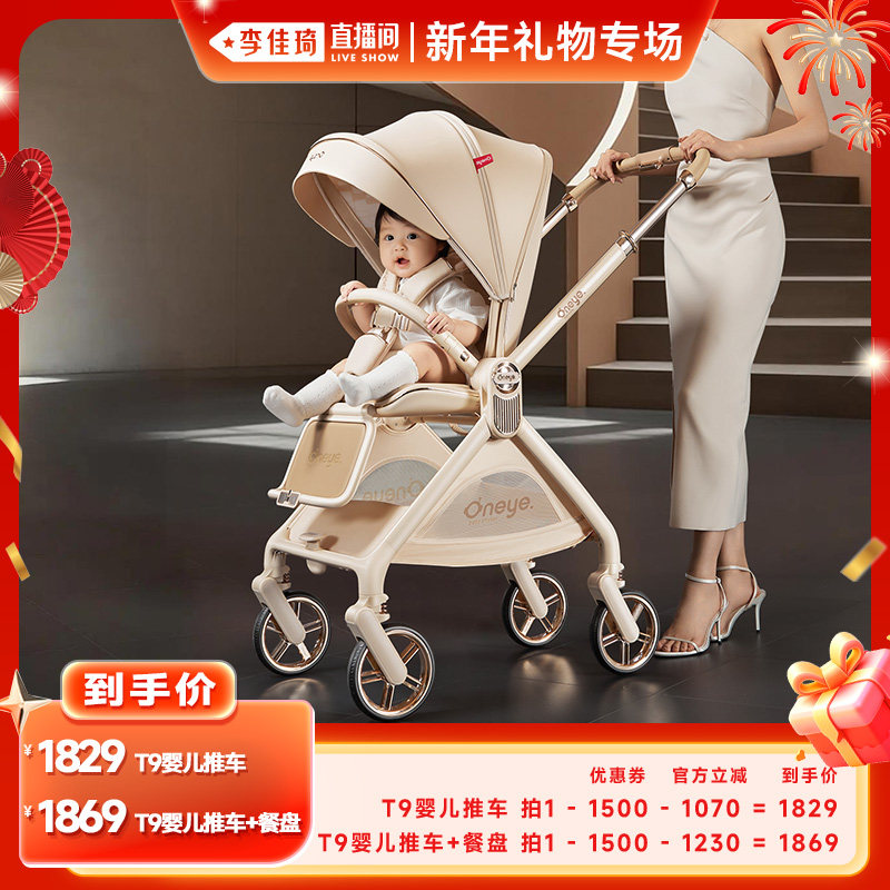 丸丫T9婴儿手推车高观景双向推车