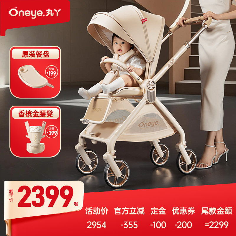丸丫T9婴儿手推车高观景双向推车