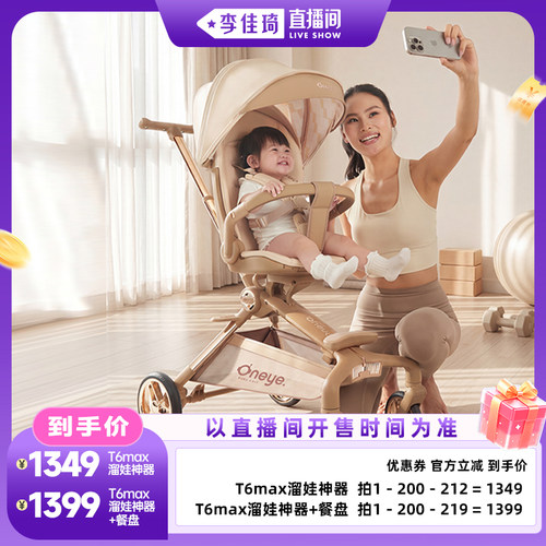丸丫T6遛娃神器婴儿推车max系列