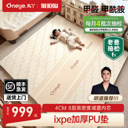 丸丫pu折叠ixpe爬行垫无味4CM
