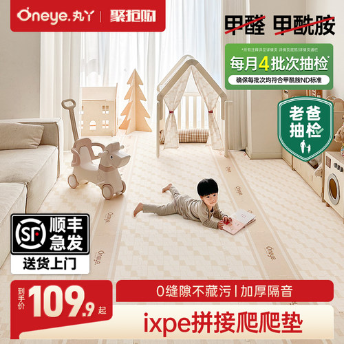 丸丫ixpe拼接爬行垫可裁剪无甲醛