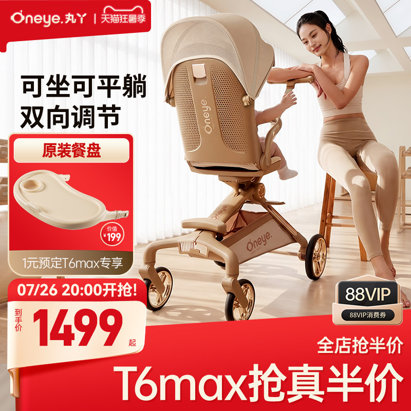 丸丫T6max二代遛娃神器婴儿车轻便折叠可坐可躺高景观溜娃手推车