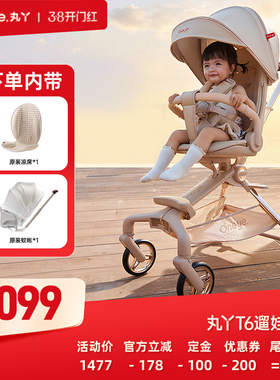 【交个朋友38付定 1日0点付尾款】丸丫T6遛娃神器轻便婴儿推车