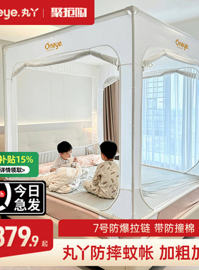 丸丫V2防摔蚊帐婴儿防止掉床家用全底全包型2026新款蚊帐儿童防蚊