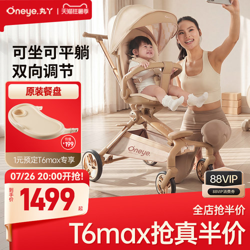 丸丫T6遛娃神器婴儿推车max系列