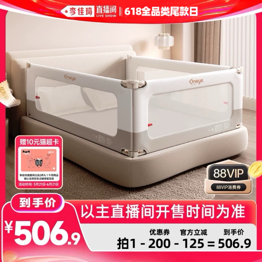 【李佳琦直播间618全品类尾款日】丸丫床单床围栏婴儿防摔防护栏