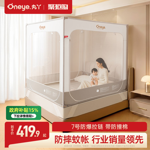 【全国可补】丸丫V2婴儿防摔蚊帐