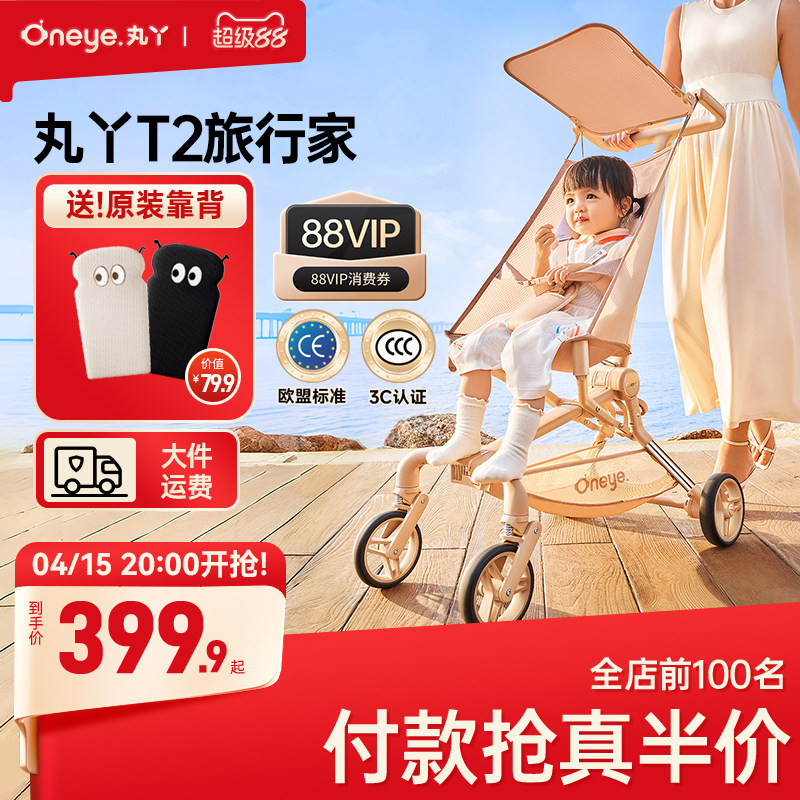 丸丫T2口袋推车婴儿推车轻便折叠可登机儿童遛娃神器宝宝旅行推车