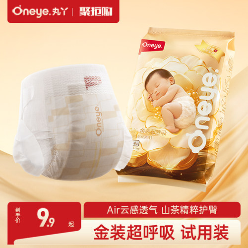 【U先】丸丫纸尿裤金装超呼吸超薄透气尿不湿试用装4片任选