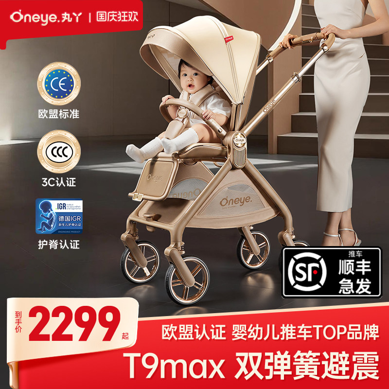 丸丫T9max婴儿推车双向可坐可躺折叠四轮避震新生儿高景观手推车