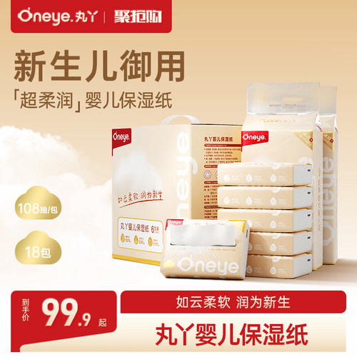 丸丫婴儿棉柔巾新生儿宝宝湿巾