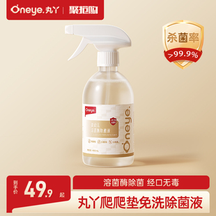 丸丫爬爬垫免洗除菌液