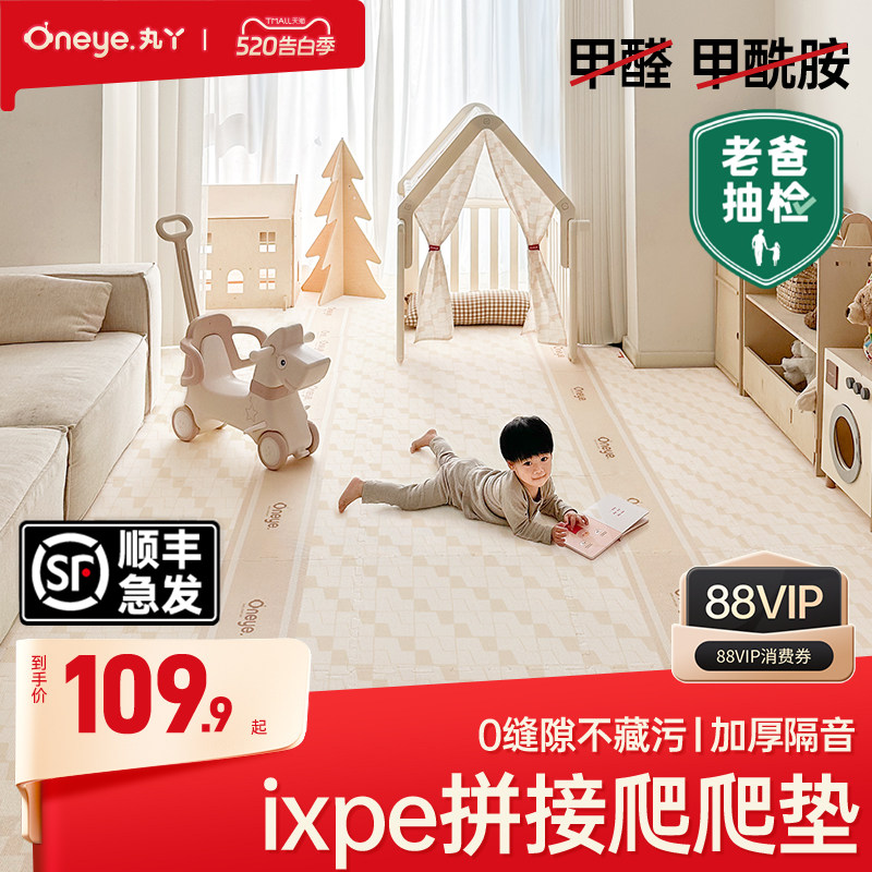 【618大促】丸丫ixpe拼接爬行垫加厚家用婴儿童爬爬垫防摔地垫