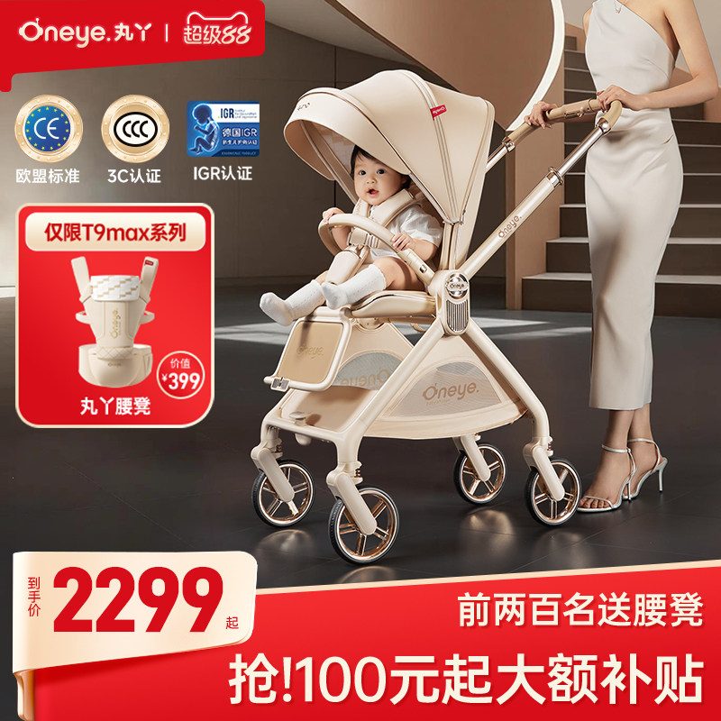 丸丫T9max婴儿推车双向可坐可躺折叠四轮避震新生儿高景观手推车