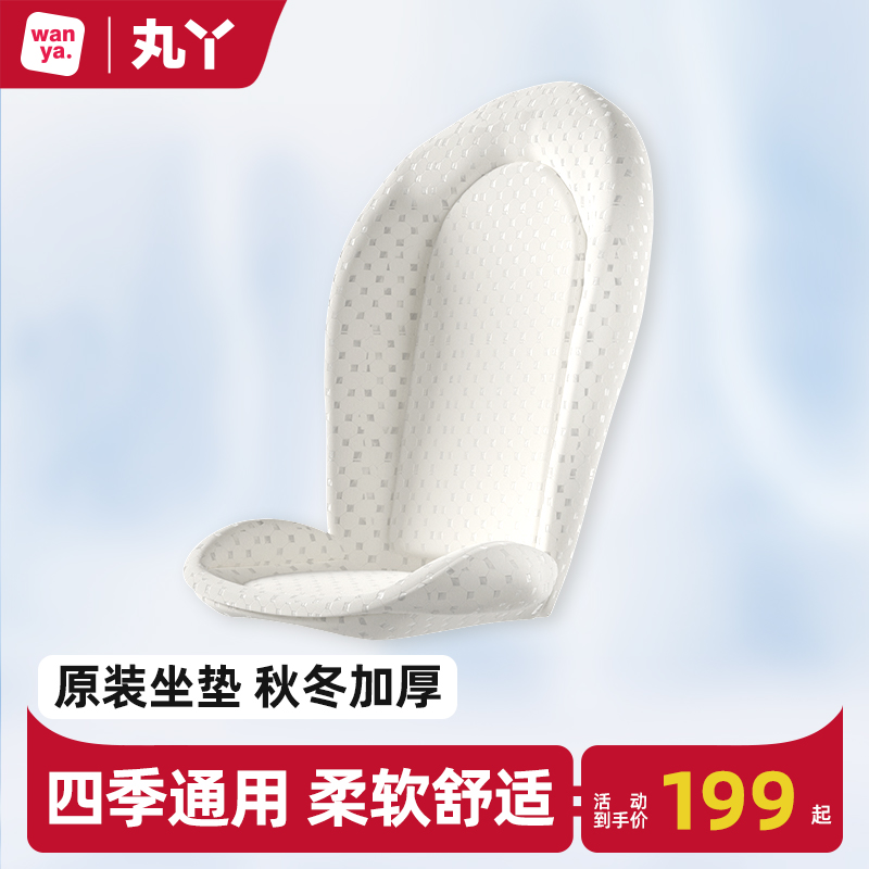 【配件】丸丫T6专用秋冬加厚坐垫珍珠白 可拆可洗
