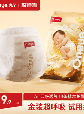 【百亿补贴】丸丫金装超呼吸纸尿裤拉拉裤婴儿尿不湿4片试用装