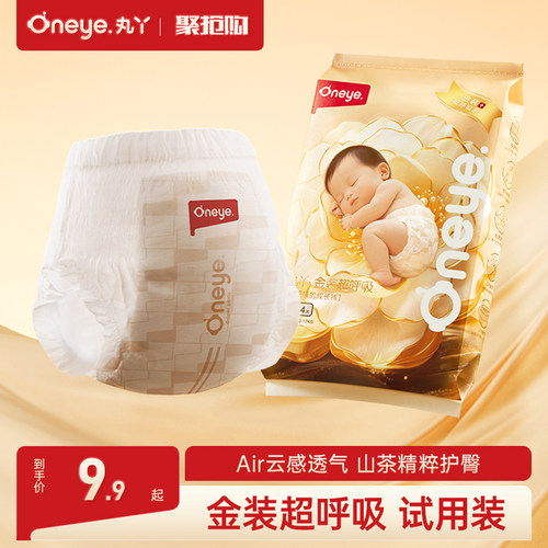【百亿补贴】丸丫金装超呼吸纸尿裤拉拉裤婴儿尿不湿4片试用装