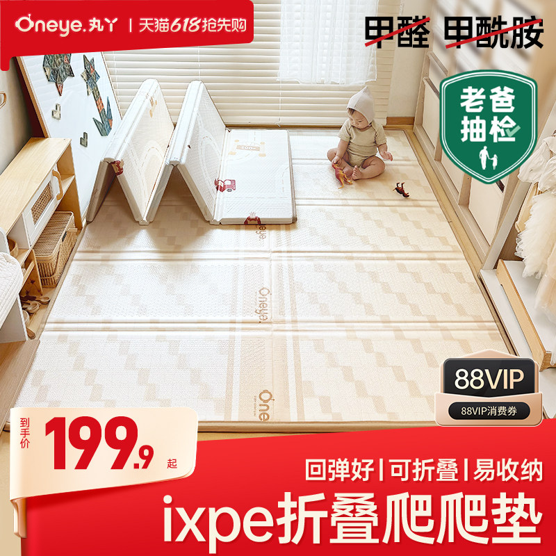 【618大促】丸丫宝宝ixpe爬行垫加厚家用婴儿童折叠无甲醛爬爬垫