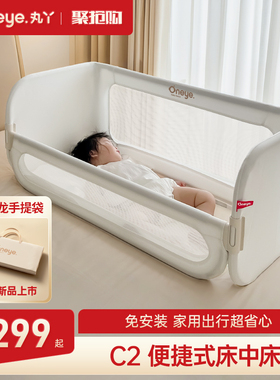 丸丫床上围栏婴儿独立防压宝宝床中床便捷护栏贴身哺乳哄睡新生儿