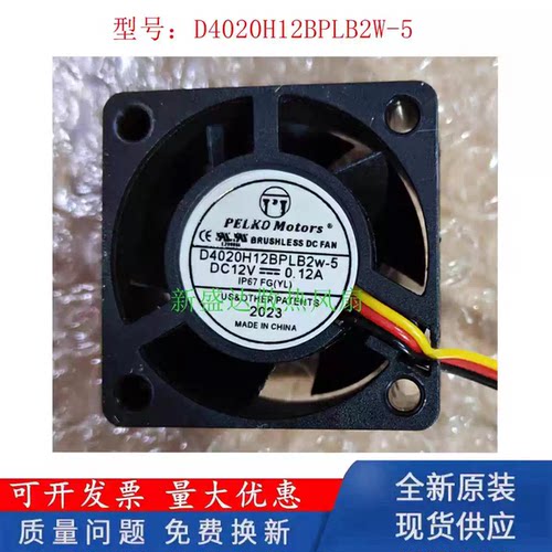 派尔可D4020H12BPLB2W-5 4厘米 12V 0.12A 3线变频器机箱散热风扇