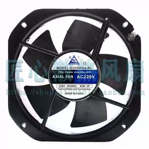 鑫牛G22580HA2BL/HA3BL AC220V 80W耐高温大风量轴流风机22580