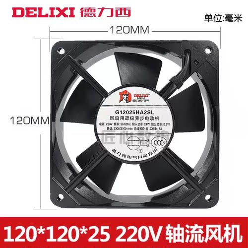 德力西G12025HA2SL/BL轴流风机220V静音12CM散热风扇8.5W散热风扇