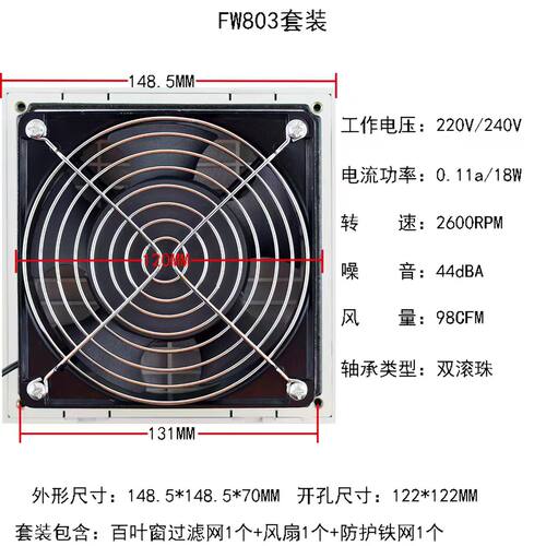 FW803机柜220V通风过滤网组电箱控制柜散热风扇百叶窗防尘风机