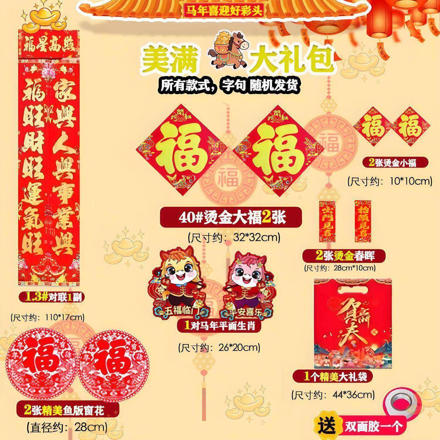 2026马年春节烫金金字年画对联家用福字门贴新年春联年货厂家,节庆用品/礼品,对联,淘宝优惠券,粉丝福利购,淘宝优惠卷