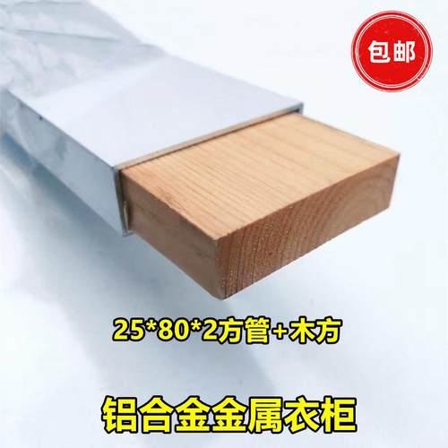 铝合金方管80x25白色金属衣柜门框 立柱砌墙平开门衣柜支柱铝方通