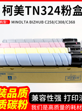 适用柯尼卡美能达TN324粉盒 柯美C258 C308 C368复印机硒鼓墨盒