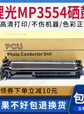 适用理光MP2554SP硒鼓MP3054SP 3554组件MP 4054 5054 6054SP套鼓
