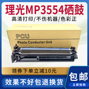 适用理光MP2554SP硒鼓MP3054SP 4054 5054 6054SP套鼓 3554组件MP