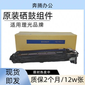 840M套鼓感光鼓组件 适用理光SP 硒鼓 840DN 复印机 C840