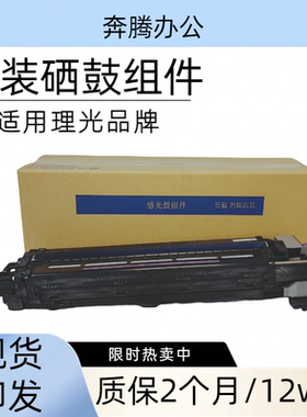 适用理光SP C840 840DN 硒鼓 840M套鼓感光鼓组件 复印机
