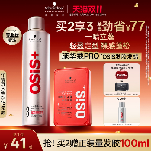 官旗施华蔻专业Osis发胶48H定型