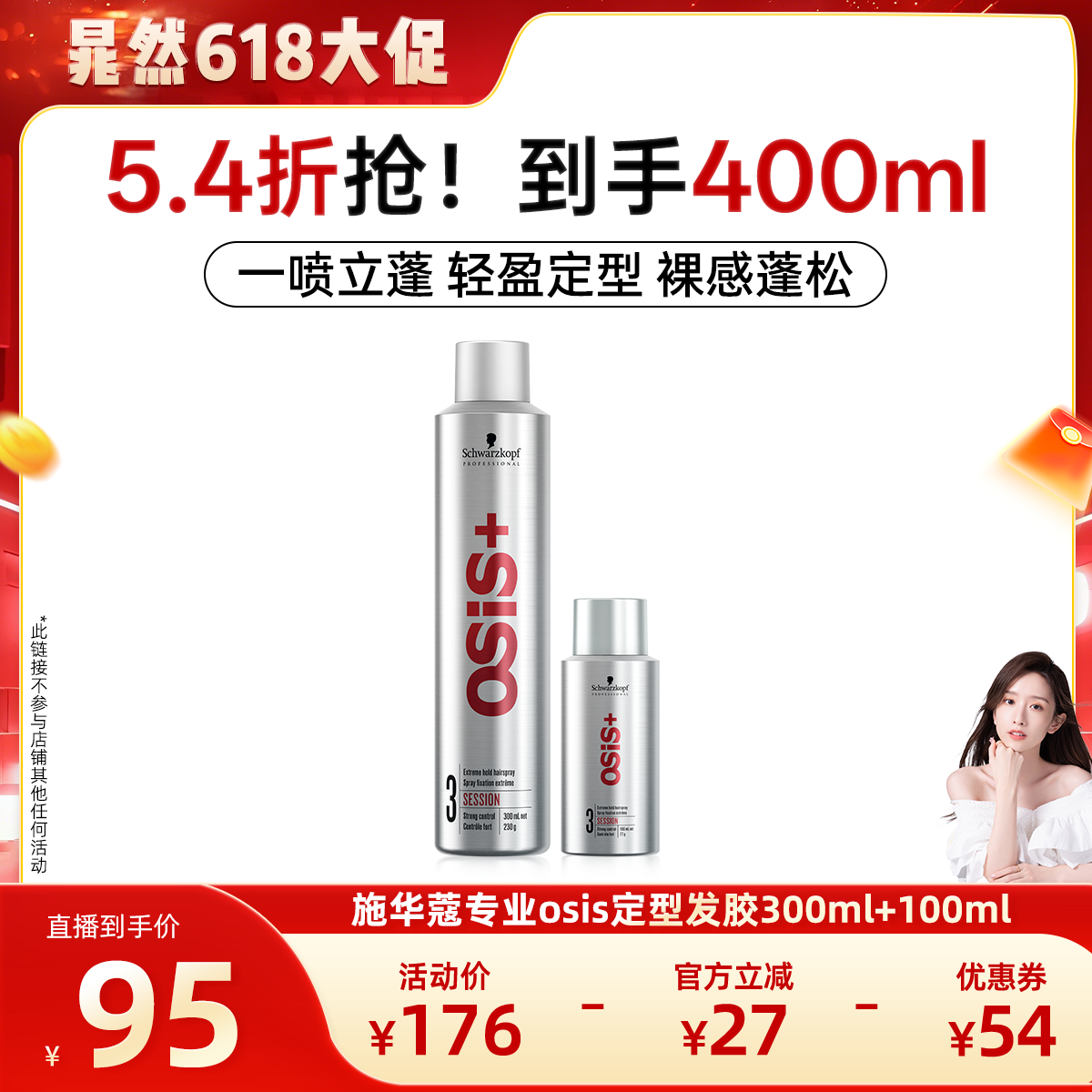 【晁然618】施华蔻PROosis发胶定型喷雾组合300+100ml