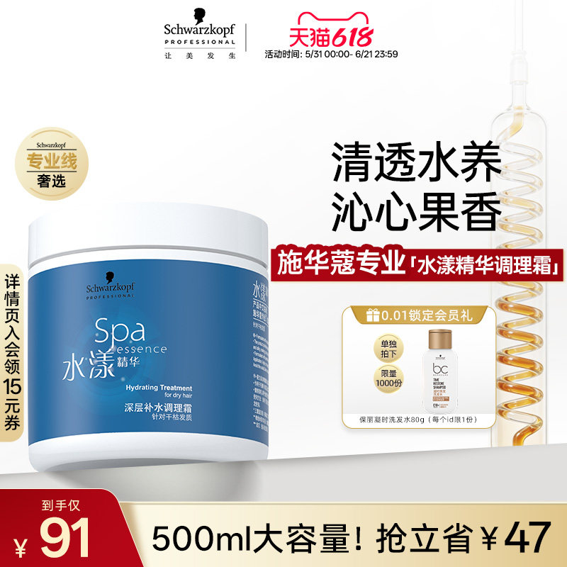 施华蔻专业水漾发膜修护滋养干枯补水调理霜护发素顺滑修护防干枯