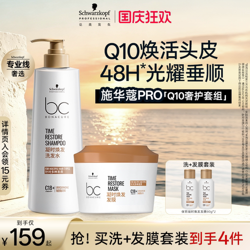 施华蔻专业保丽Q10焕活瓶