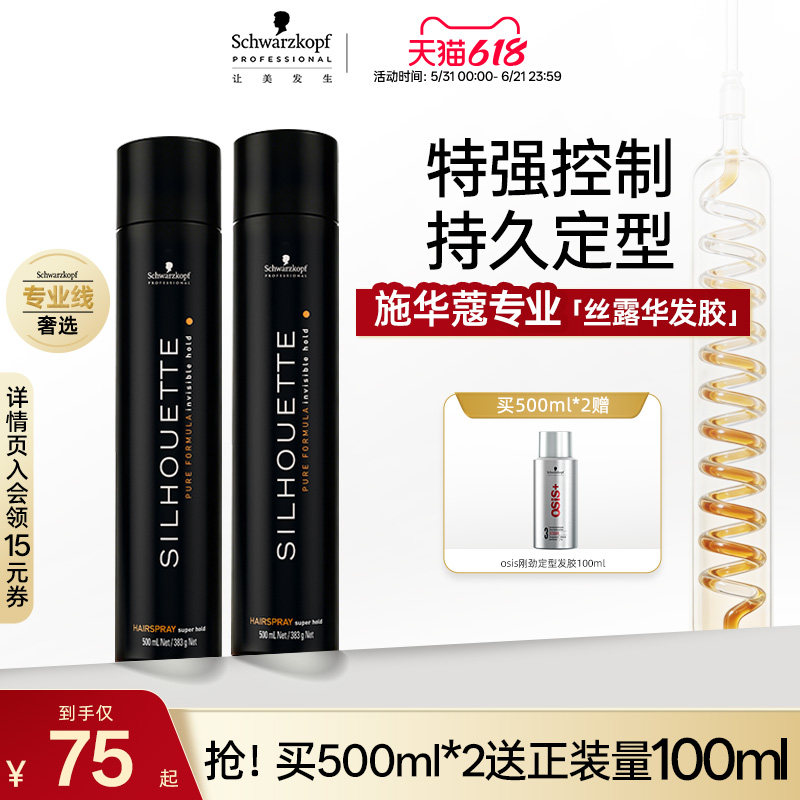 施华蔻专业发胶丝露华定型喷雾头发整理蓬松定型发胶清香4级定型