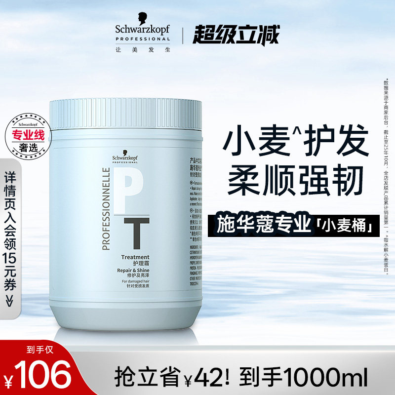施华蔻专业专属发膜小麦桶护发素受损护理霜修复毛躁防断发蛋白