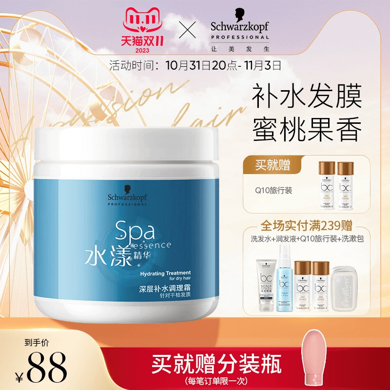 施华蔻专业线水漾精华调理霜女发膜柔顺顺滑补水修护防干枯护发素
