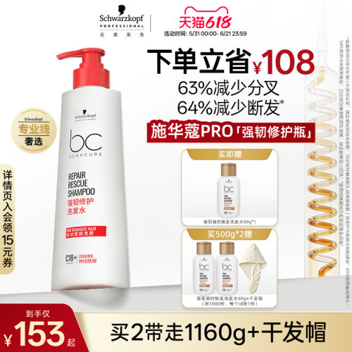 施华蔻专业保丽强韧修护洗发水