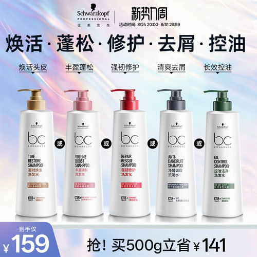 施华蔻专业保丽Q10焕活瓶